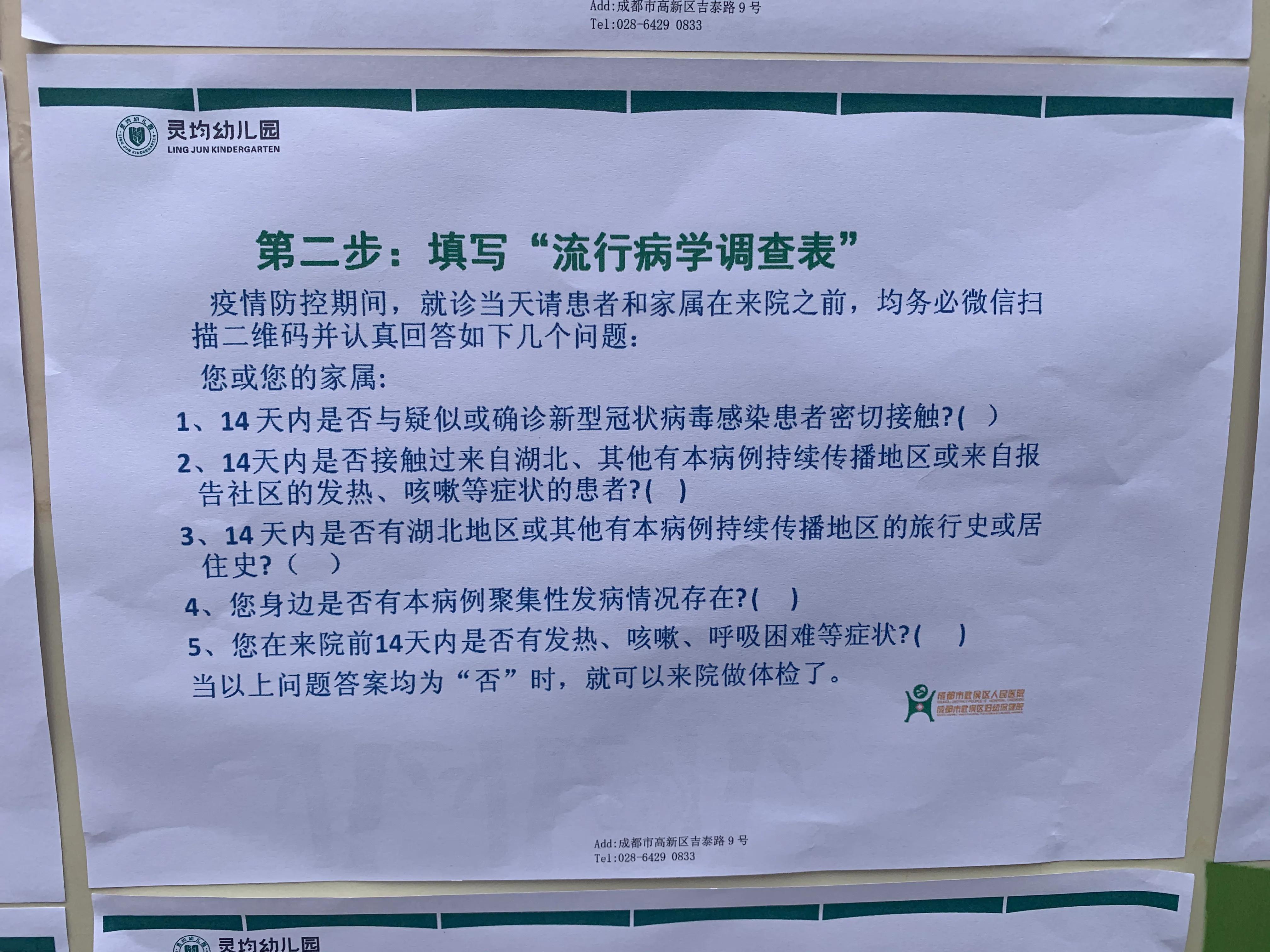 公办幼儿园入托体检日期,成都市幼儿园入园体检机构