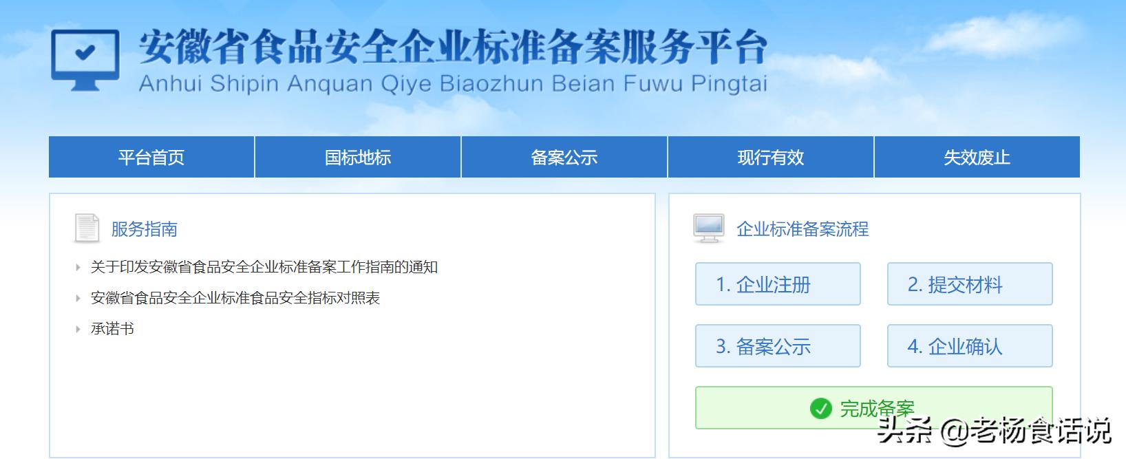 食品企业标准在哪里备案 (备案食品安全企业标准的部门是)