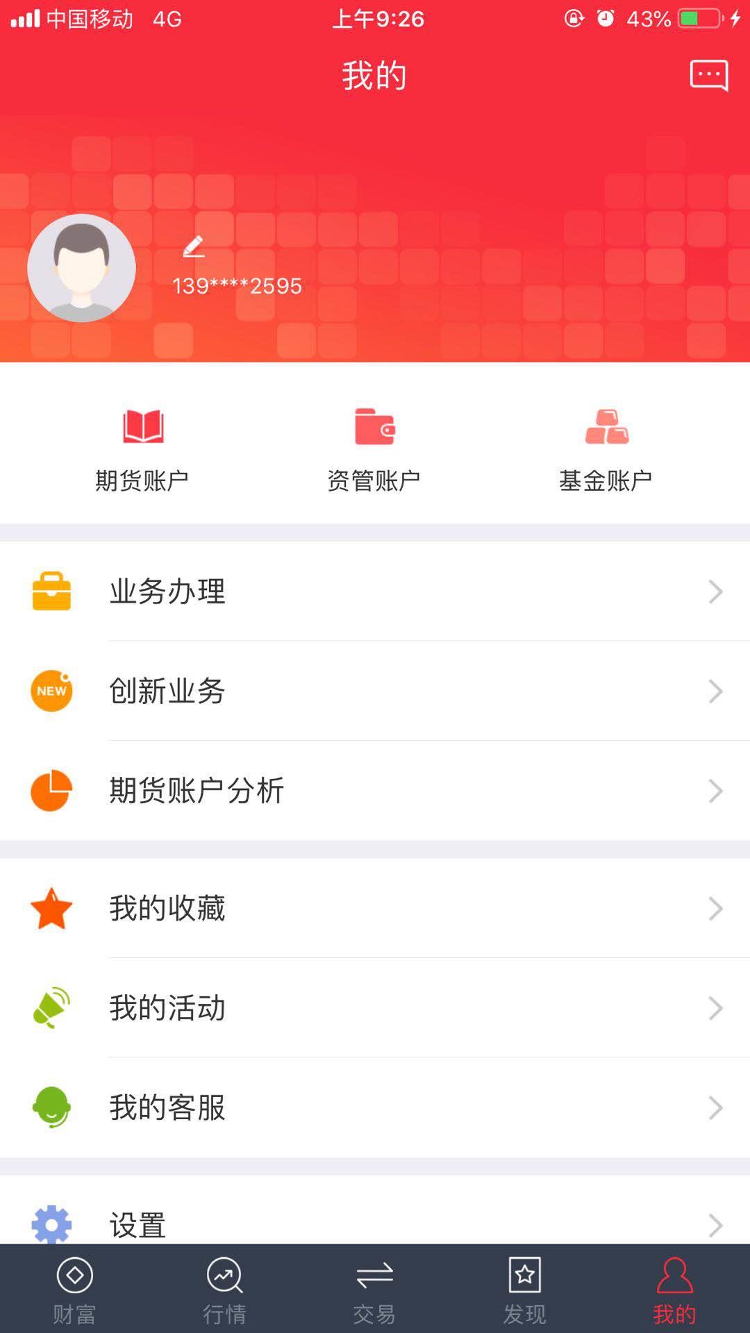 文华财经随身行收费后，有什么免费好用的手机交易软件吗？