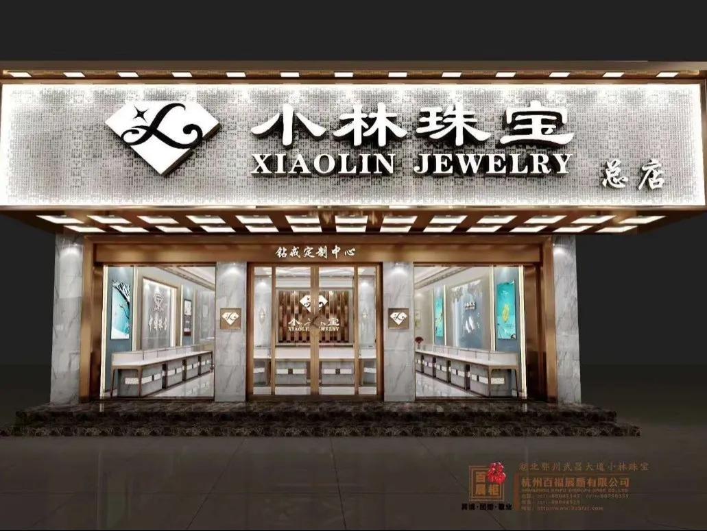 鄂州小林珠宝有限公司,鄂州小林珠宝价格