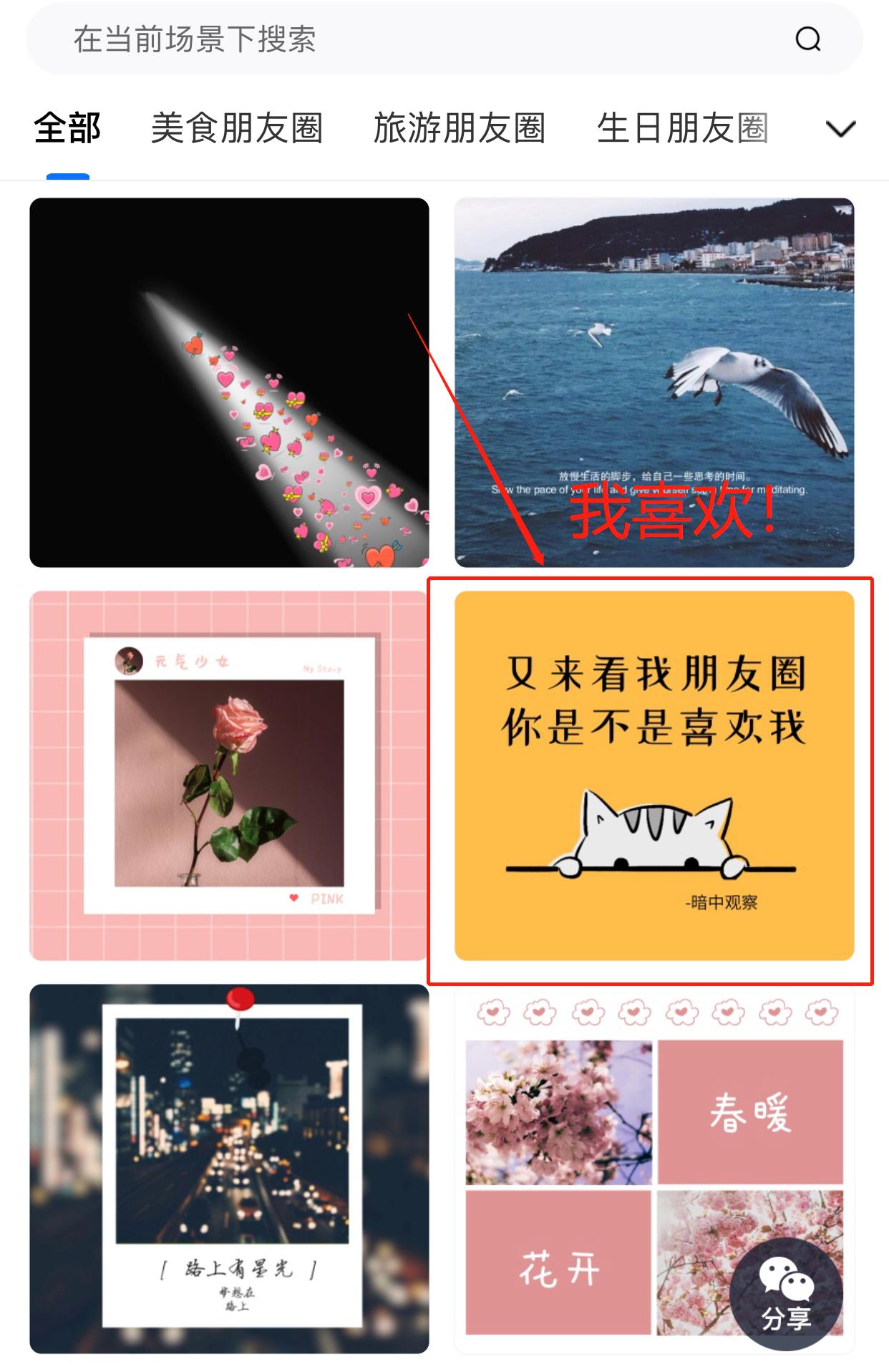 4步搞定朋友圈高大上日签卡,一部手机就可以办到