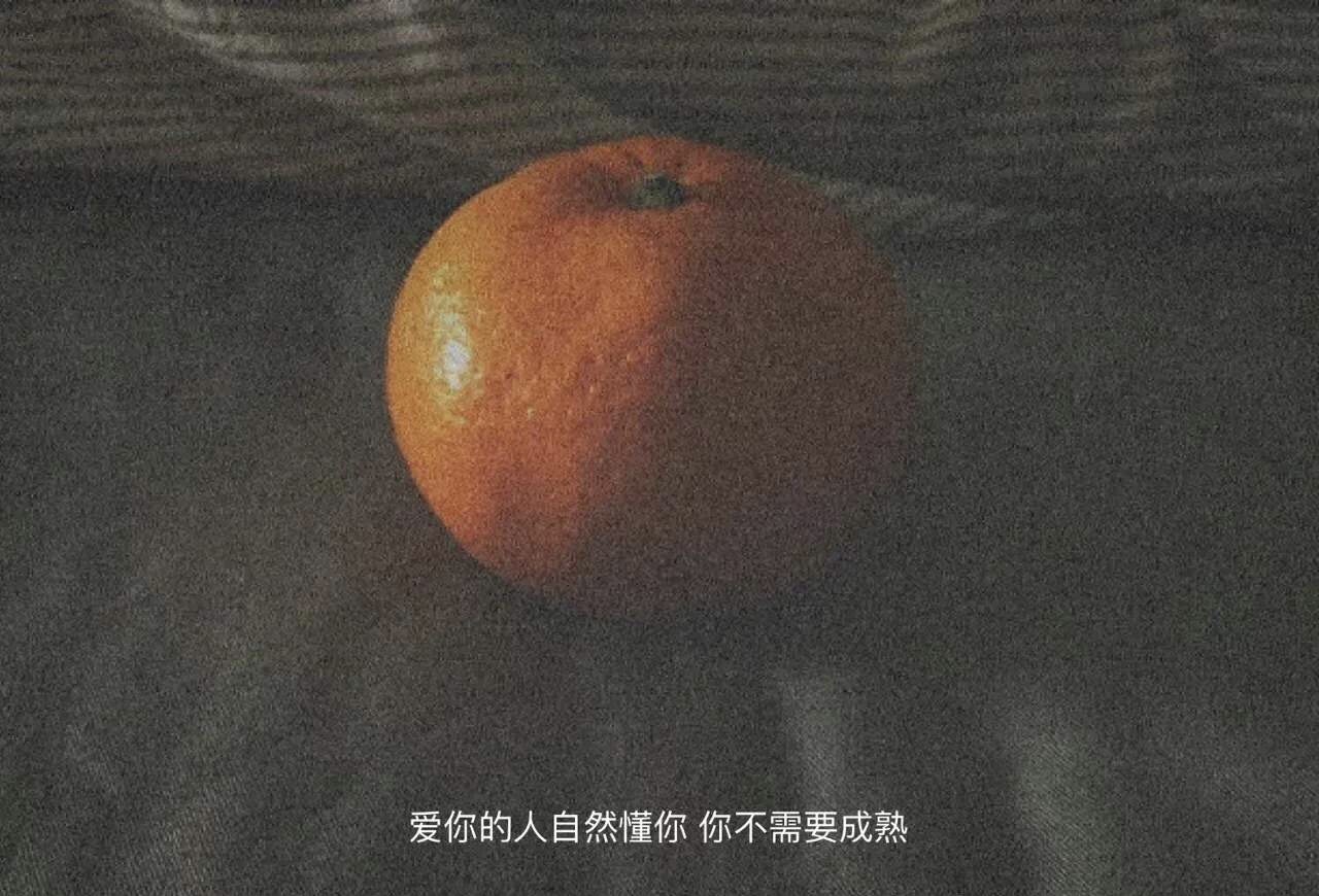 你的心灵树洞|我希望是你的光，你就是你原来的样子