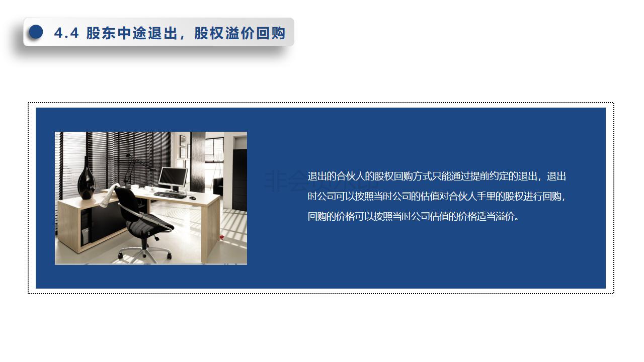 初创团队五个合伙人股权分配方案,初创公司合伙人股权激励方案