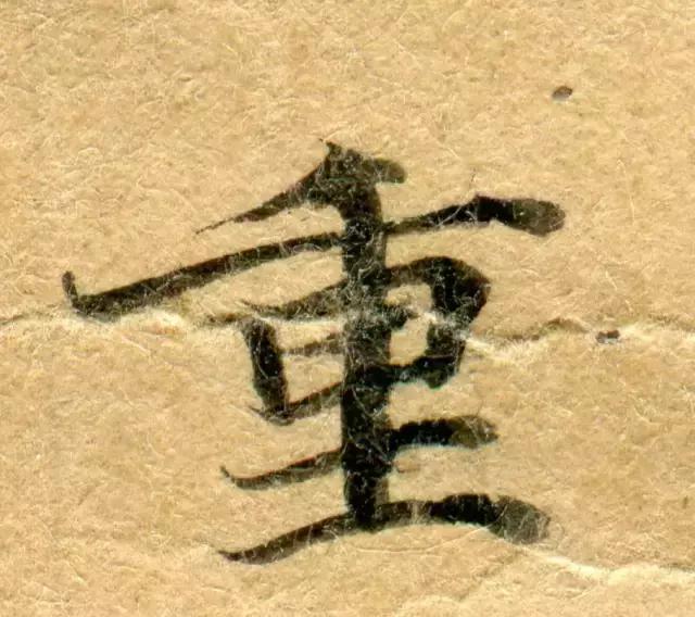 隋人的经书体放大20倍，真的是美不胜收！值得学习！