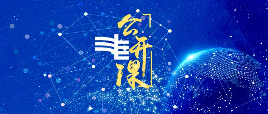 南方电网与中山大*联学**合举办“领导干部上讲台”国企公开课