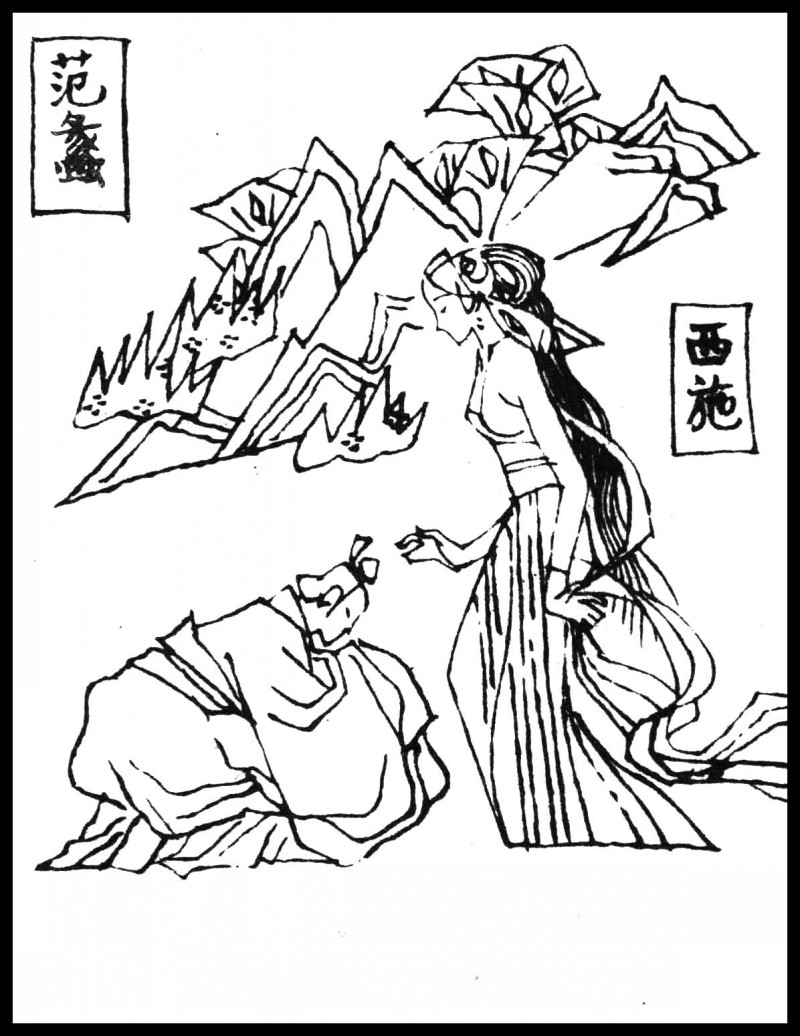 中国短篇连环画百部选欣赏（65）《西施的故事》黄培中绘画