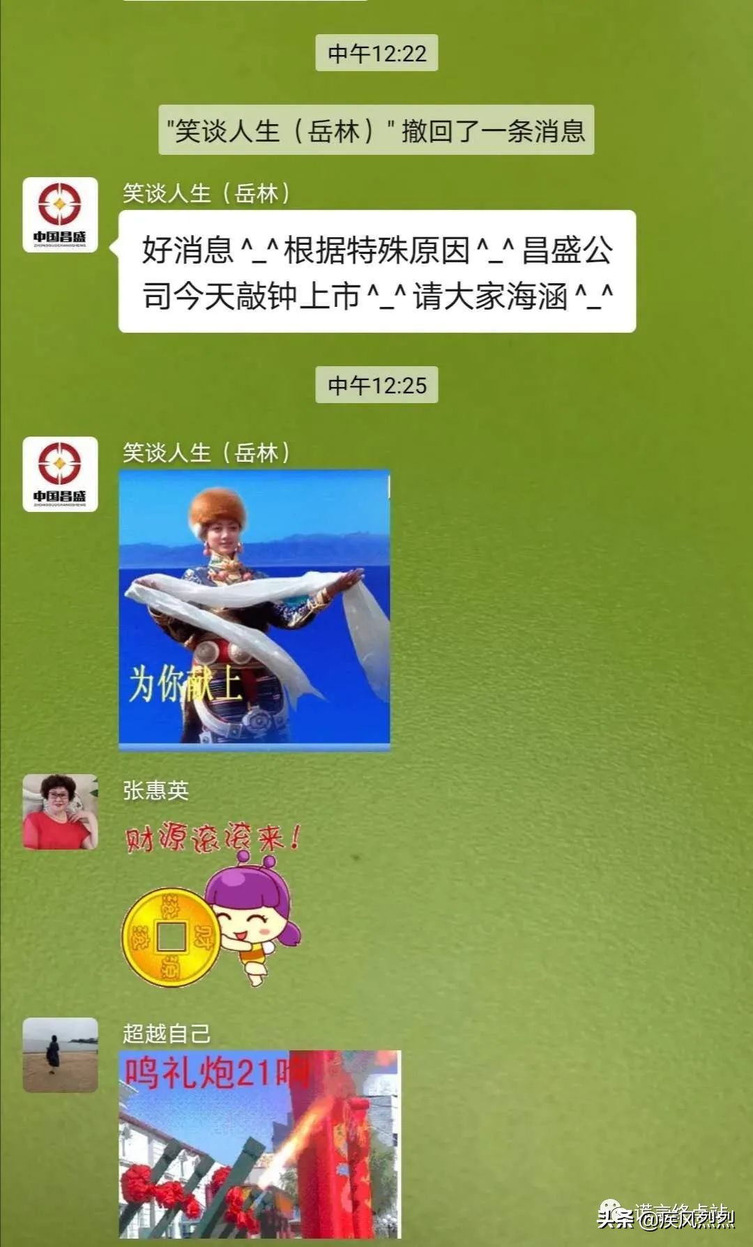 辽宁北票“昌盛股权”泥土上铺地毯，秘密敲钟上市！真相是....