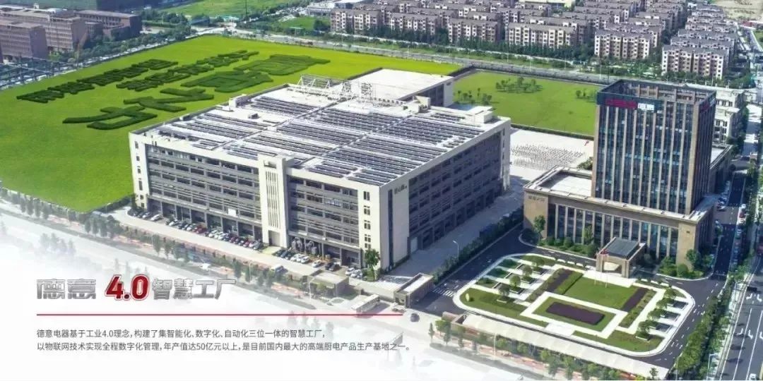 德意电器的发展,德意智慧工厂现状