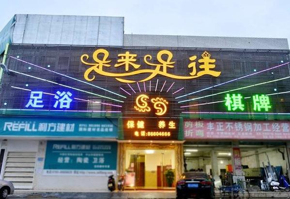 足疗店加盟推荐,足疗加盟哪个牌子靠谱