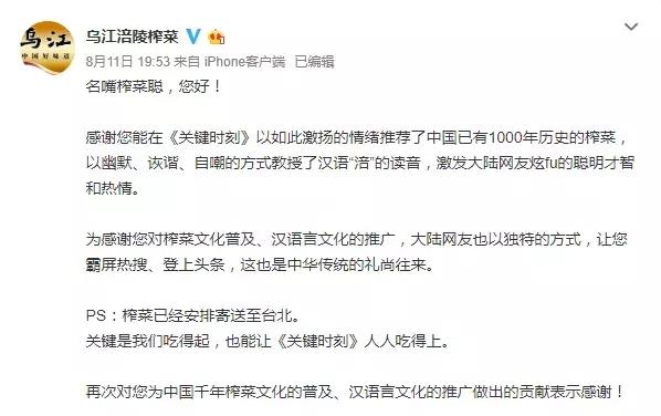 茶叶蛋之后，台湾专家又嘲笑我们吃不起榨菜？