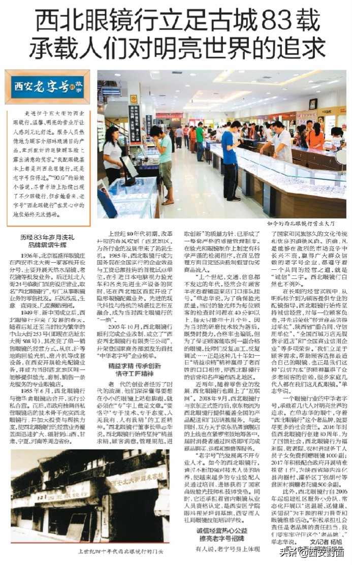 西安西北眼镜行视频,西安西北眼镜行官网