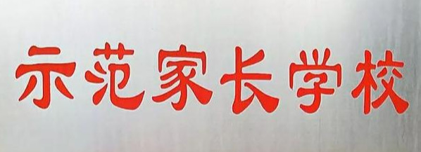 信阳市第三小学正商分校元旦,信阳市第三小学正商分校是公立吗