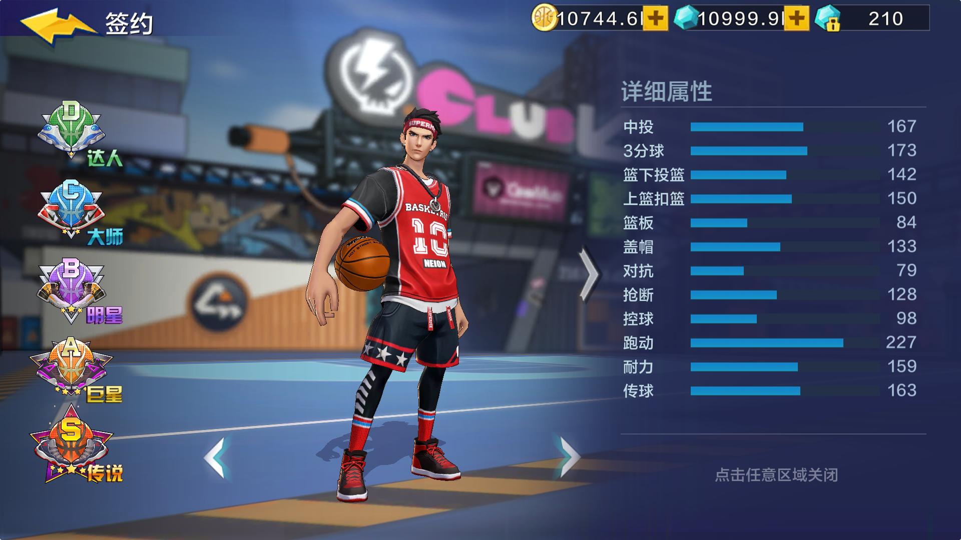 热血街篮选分球,热血街篮球星排位赛