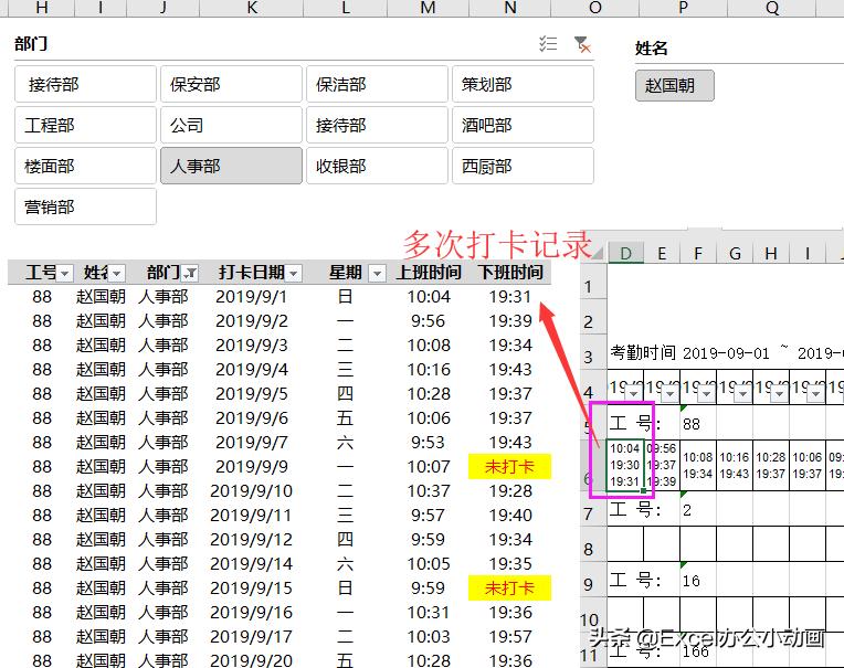 excel快速统计考勤打卡,Excel中考勤表快速汇总