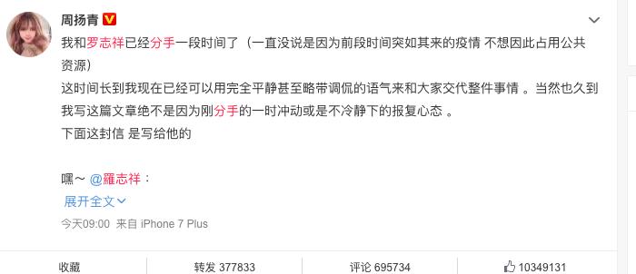 罗志祥周扬青七千字长文,周扬青发文对罗志祥有什么影响