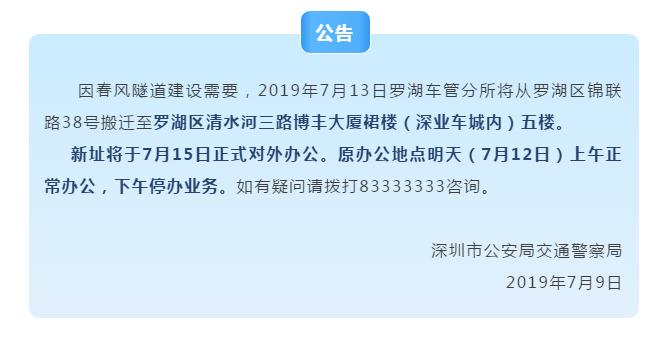 罗湖市车管所地址,深圳车管所罗湖分所电话号码