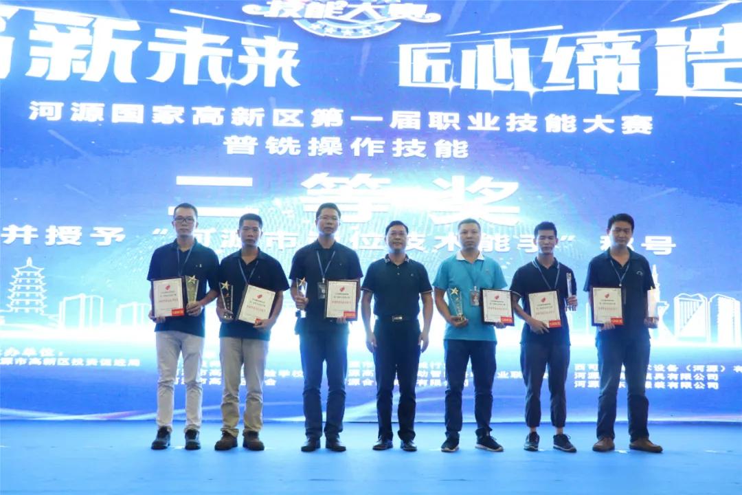 晒技能,河源高新区技能大赛