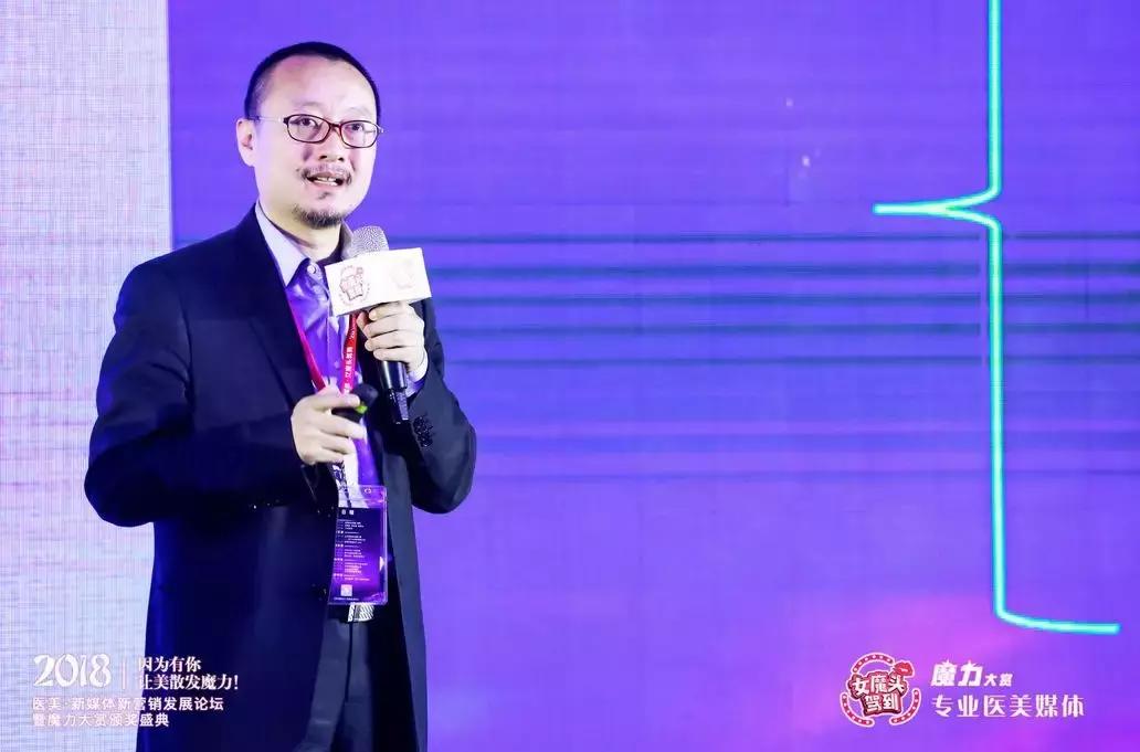 2018——选择的*局破**点:医美新媒体新营销发展论坛在京举行!
