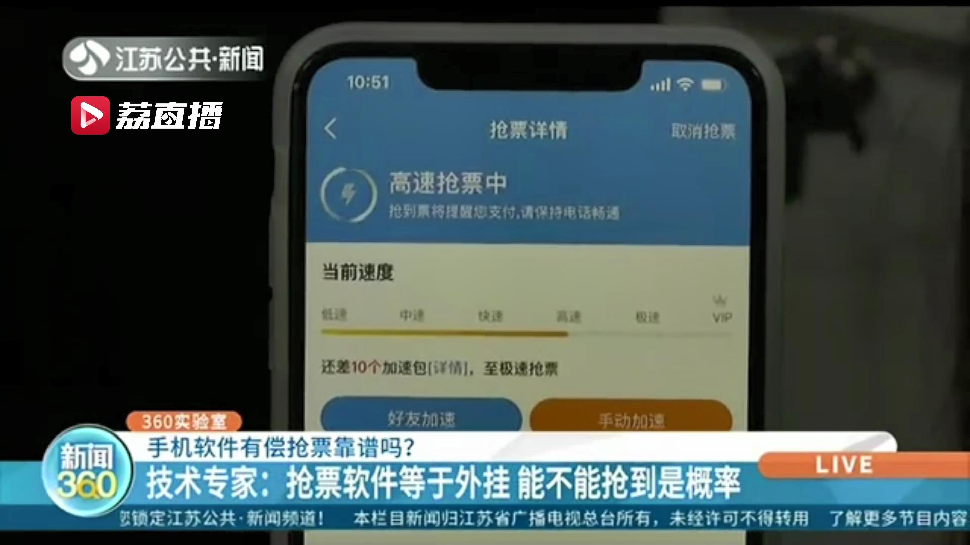 加速抢票的小程序有用吗,加速抢票软件哪个靠谱