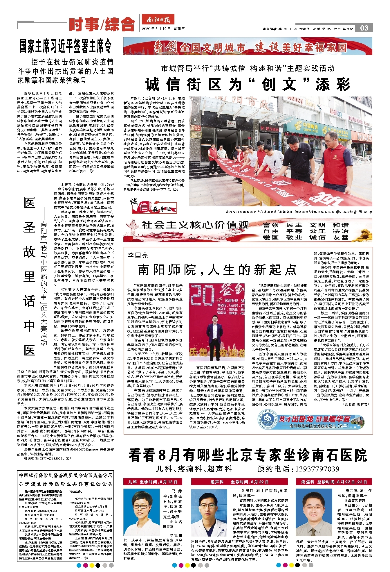 南阳师范学院知名校友,南阳师范学院知名校友有哪些