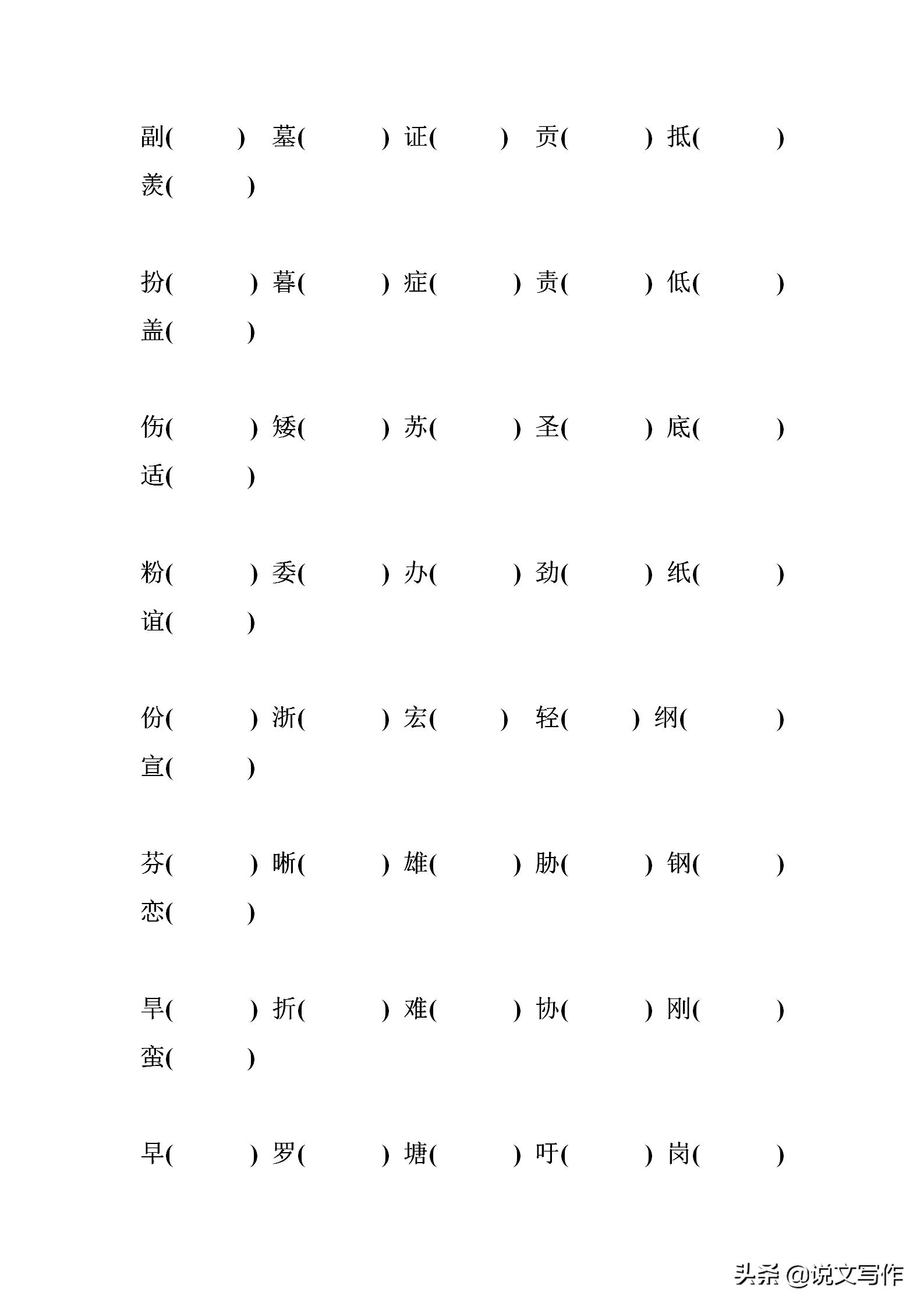 生字形近字注音练习表一年级打印,小学多音字同音字形近字练习题