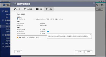 nas配置存储池,nas存储池状态