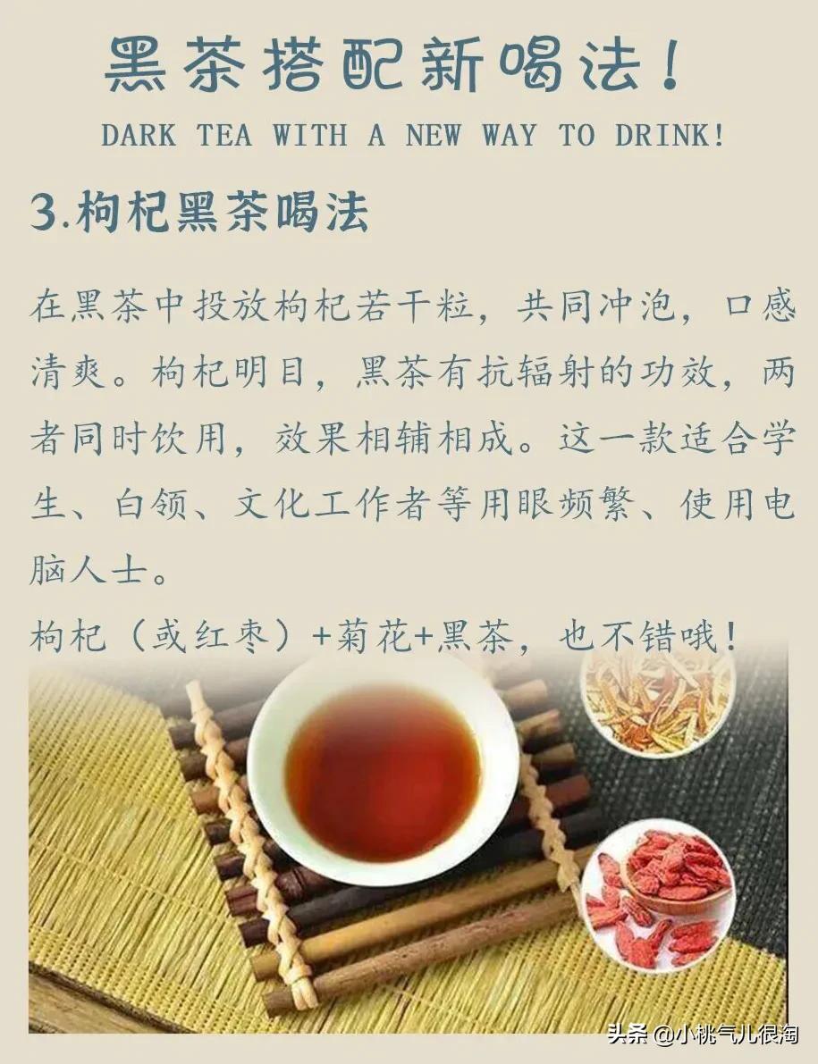 解锁黑茶色,黑茶的正确喝法和功效