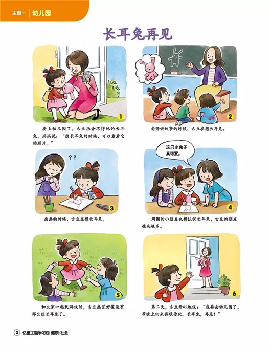 开学第一天幼儿园小班该做些什么,幼儿园小班入园适应课程