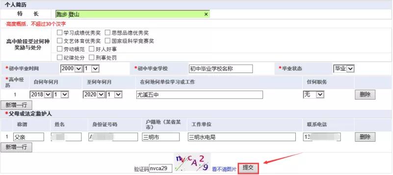 福建高考社会考生报名流程,2022福建省高考报名怎样操作