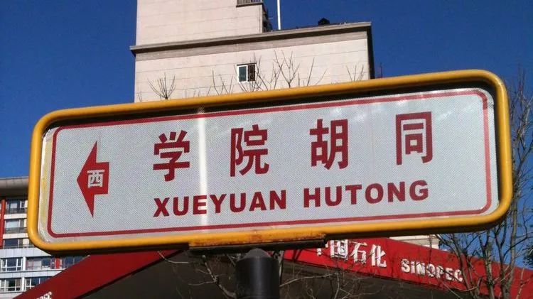 北京三大贵族学校,北京十大贵族学校