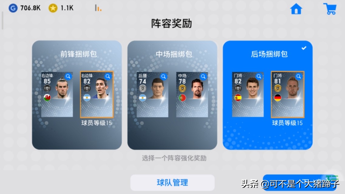 实况足球手游平民最全攻略,实况足球手游新手必备阵容