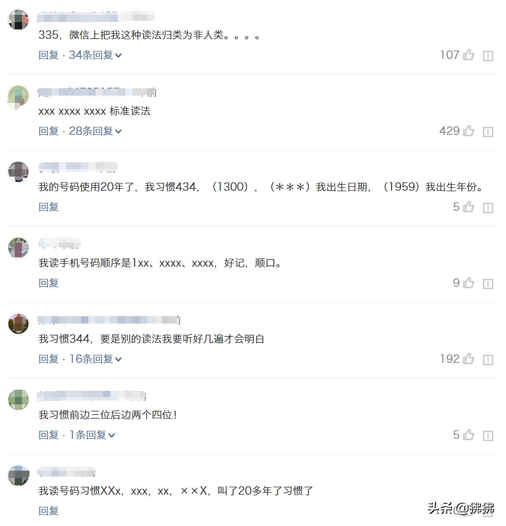 正确手机号码读法,念手机号码应该怎么念