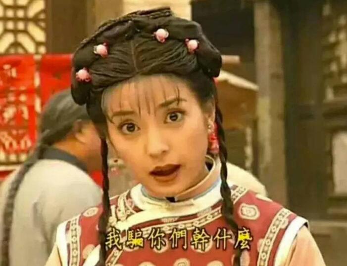 公主坟是真的埋葬着还珠格格吗,公主坟里的还珠格格是真的吗