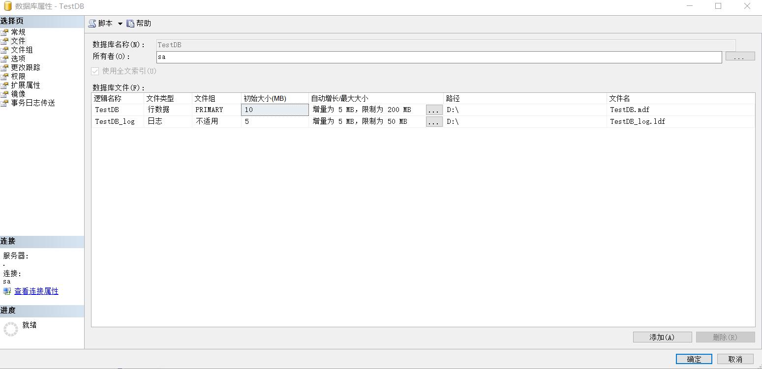 SQLServer创建数据库详解