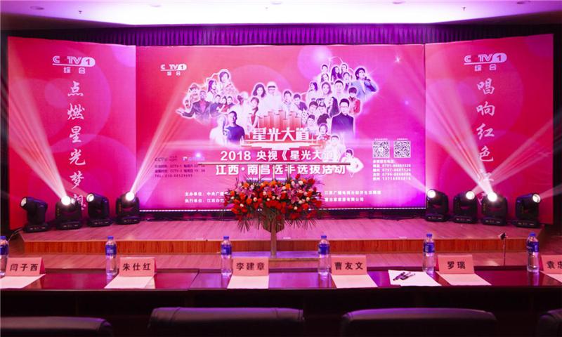 央视星光大道海选,2018央视星光大道江西地区海选