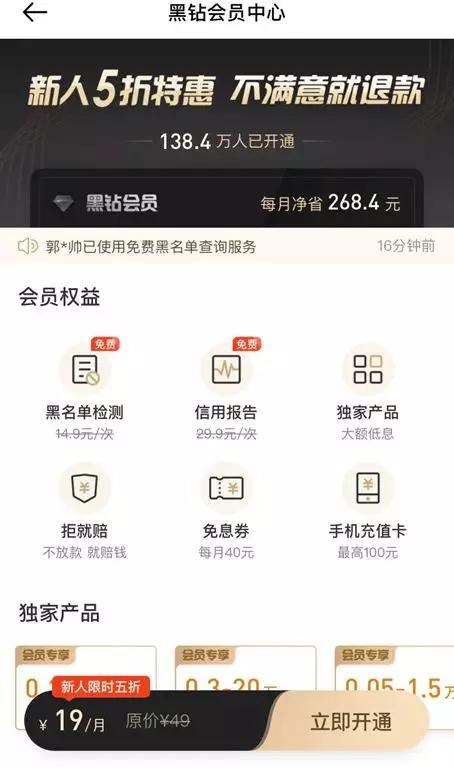 网贷之家前子公司导流“714高炮”,138万会员被收割6亿“砍头息”