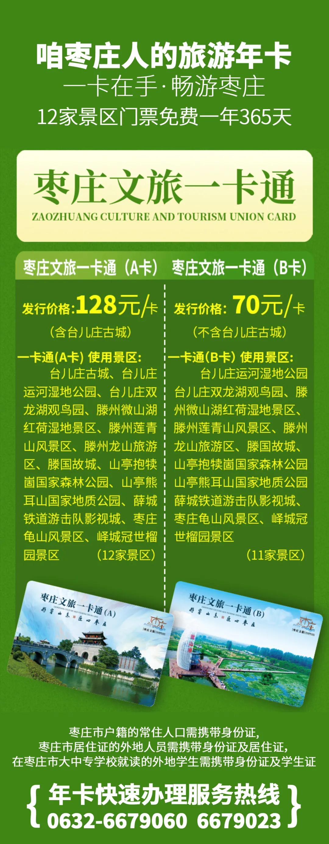 枣庄文旅一卡通外地人购买,枣庄文旅一票通