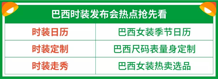 巴西女装标准尺寸表,巴西衣服尺码表