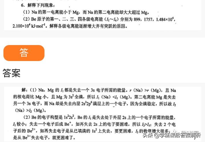 大学无机化学第四版习题答案,无机化学北师大第四版复习