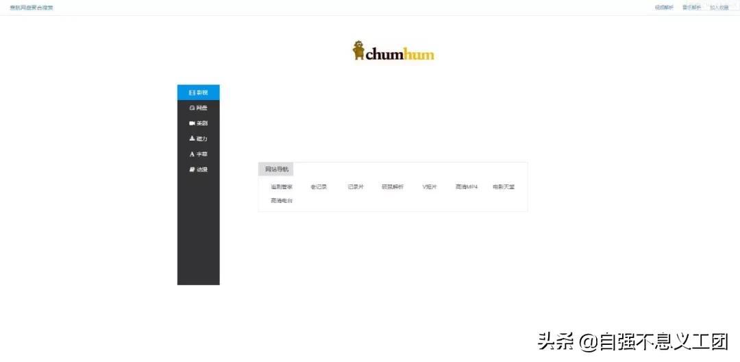 网盘搜索引擎|学习资源获取途径