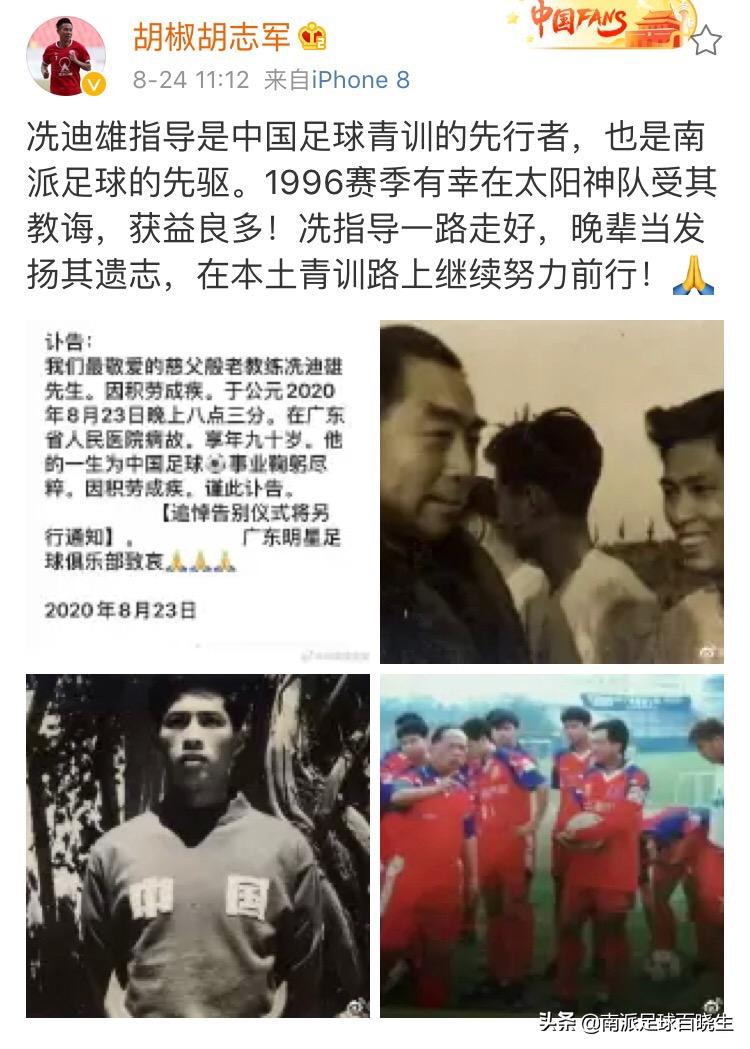 广东足球冼迪雄,国内足球悼念贝利