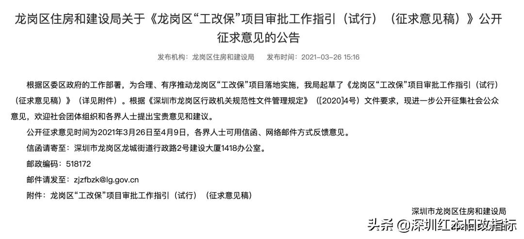 龙岗旧改项目最新信息,龙岗旧改项目名单2019