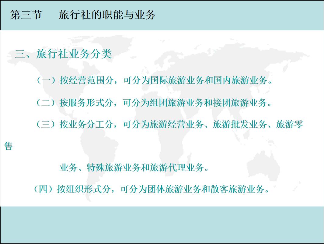 旅行社怎么运营,旅行社制定合理的旅行社经营战略