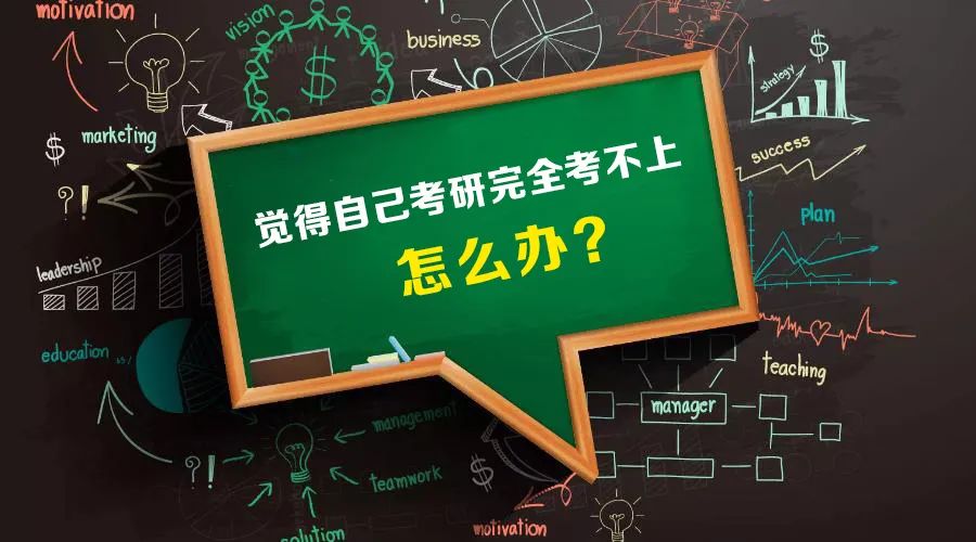 想考研但又害怕考不上怎么办,突然想要放弃了坚持不下去了