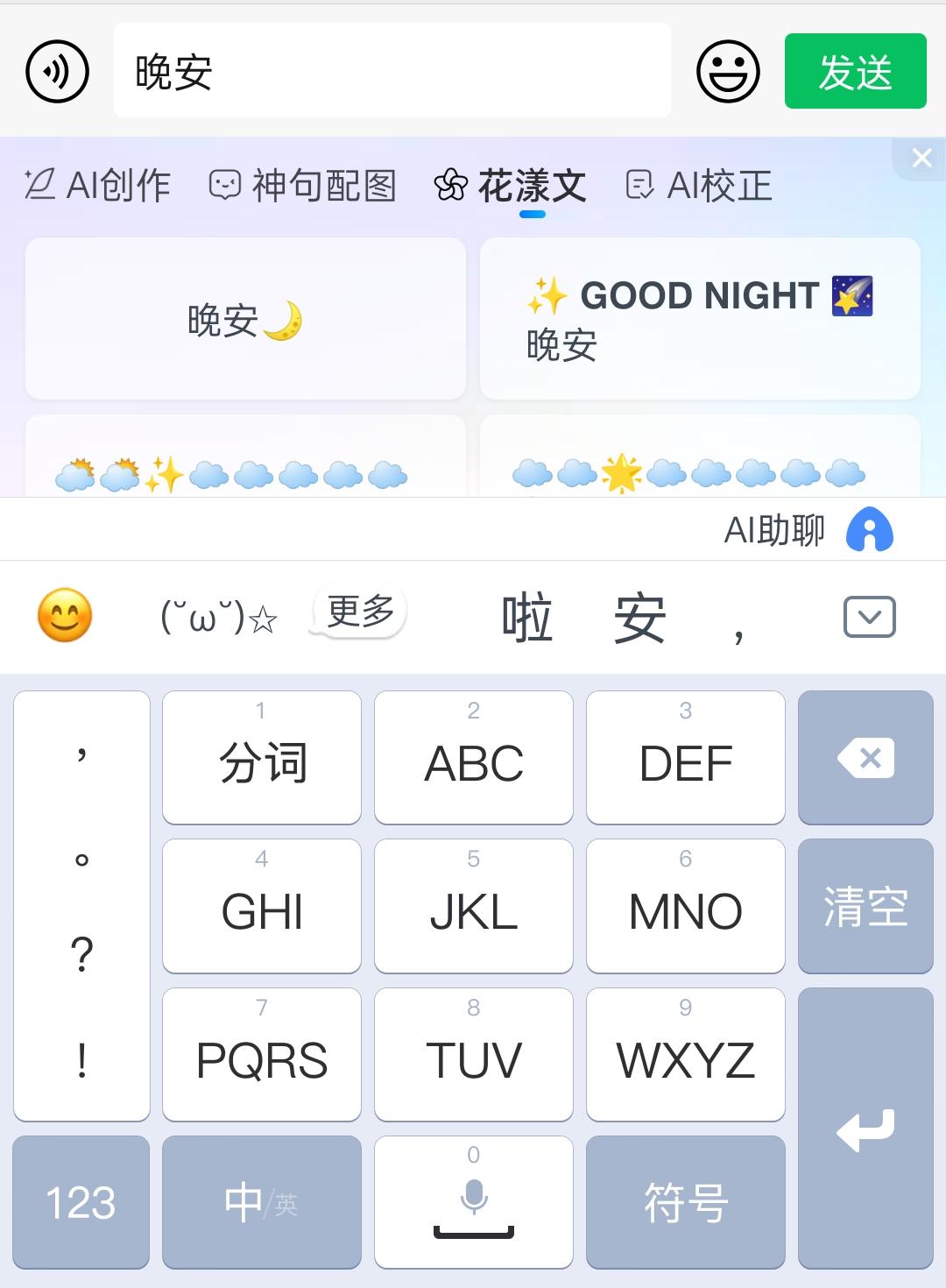 百度输入法AI助聊怎么用,百度输入法ai助聊下载