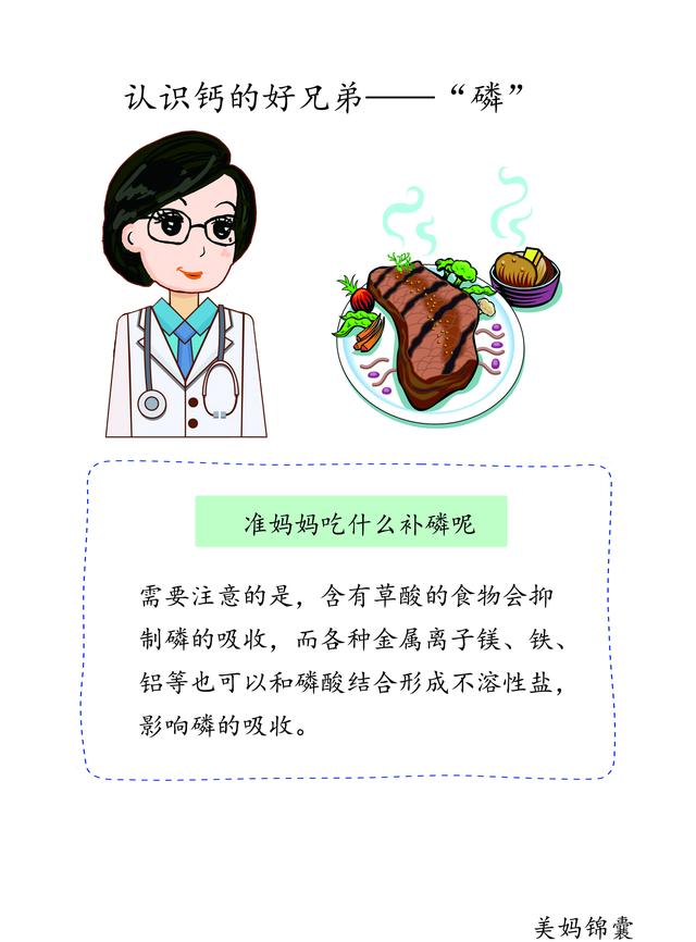 哪种钙片可以补磷,准妈妈吃什么补气血最快