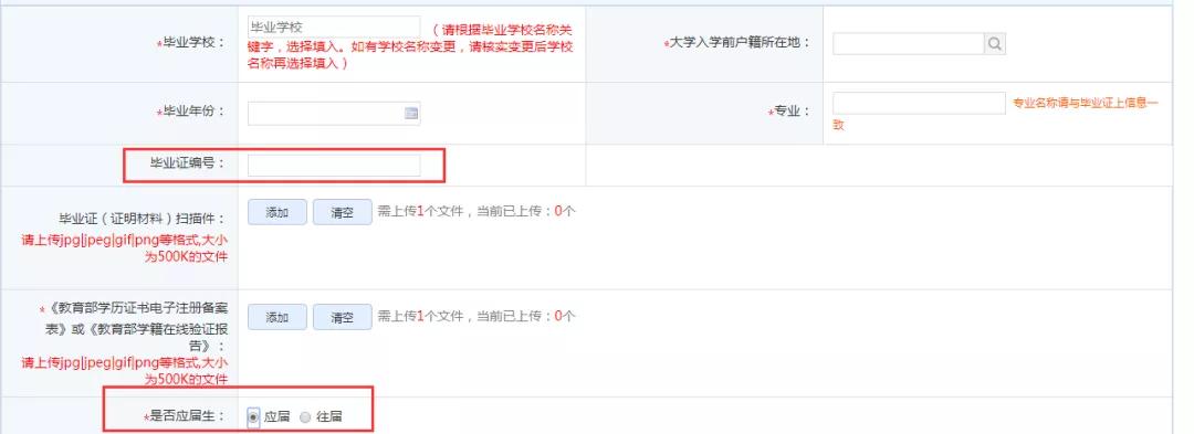 特岗报名应届毕业生要上传学历,特岗是必须应届生报名的吗