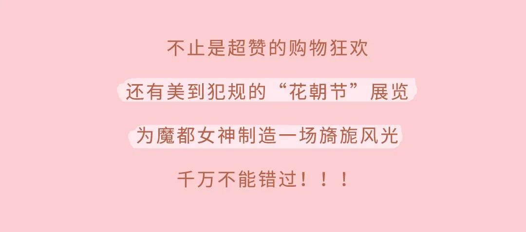 仅限两天！环球港3折大促！带你焕然一新