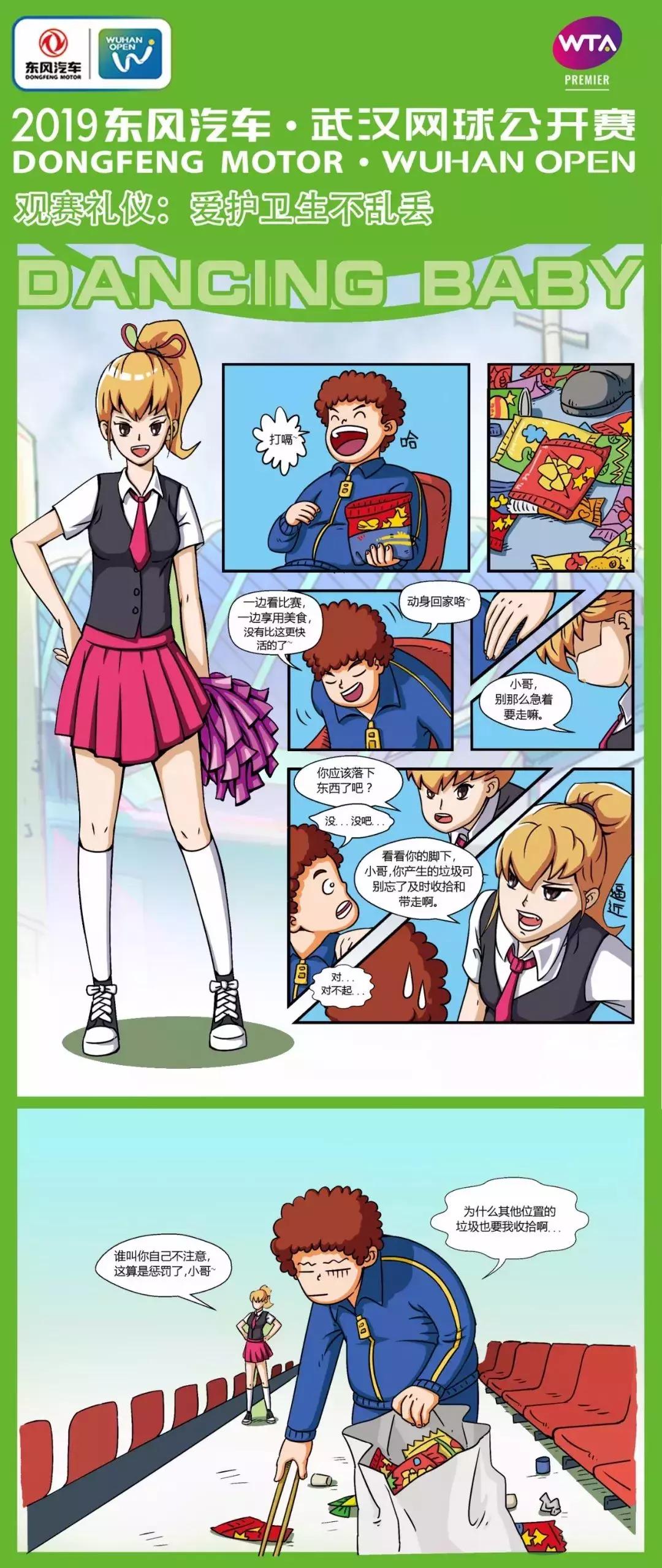 @武网球迷，你有一份观赛礼仪待查收