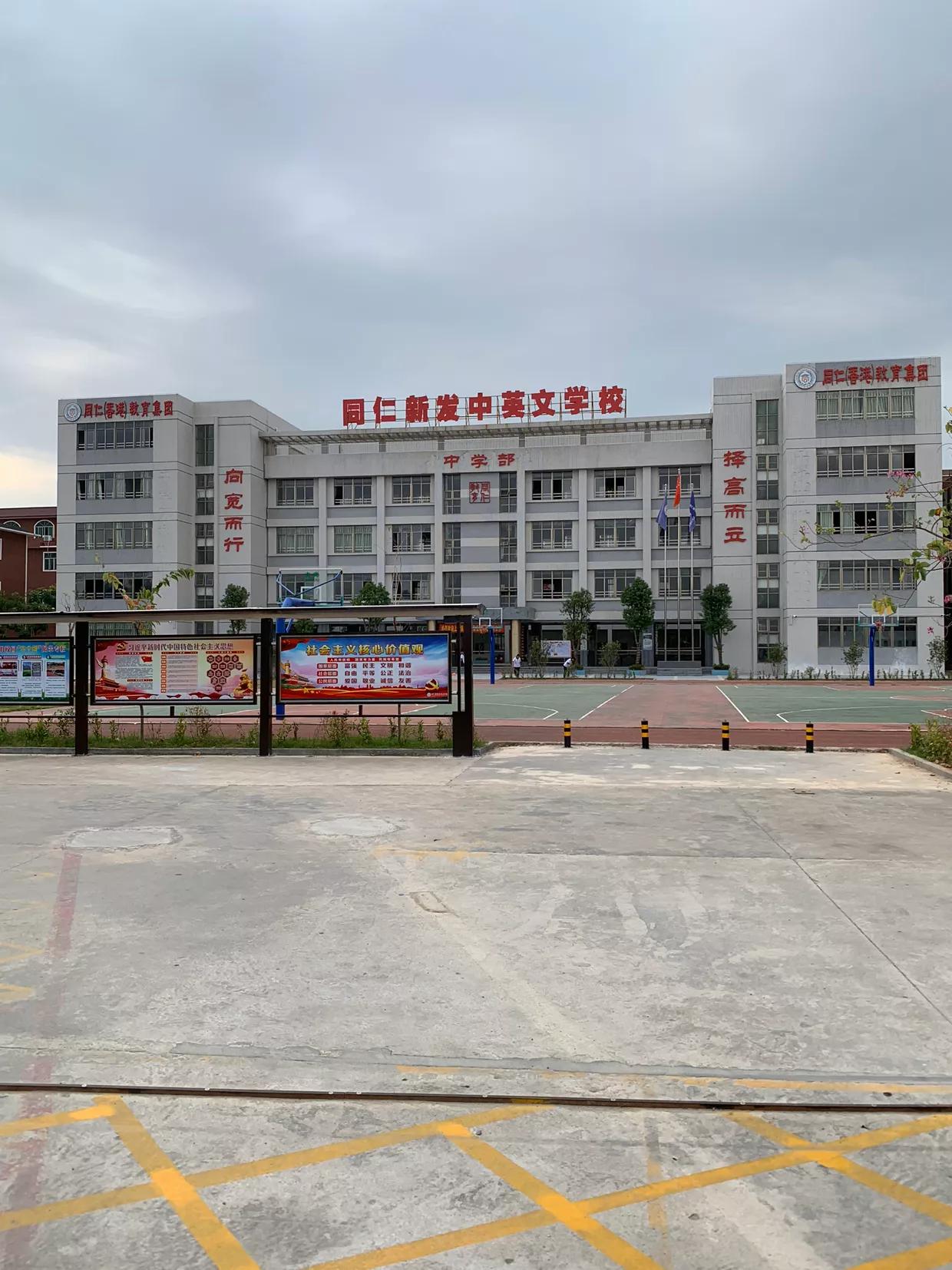 同仁新发中英文学校篮球赛,同仁教育集团第三届运动会